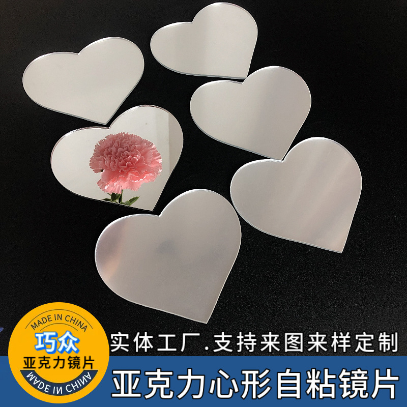 亚克力镜片定制心形圆形粉盒镜各种不规则镜子儿童玩具镜片ps镜子