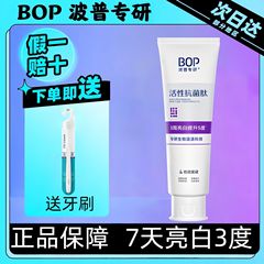 bop牙膏去口臭牙膏去黄去口臭脱敏牙膏官方旗舰店bop波普专研牙膏