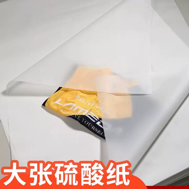 硫酸纸描图拷贝临摹纸设计绘图摄影柔光服装打版礼盒内衬服装包装