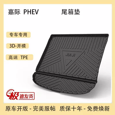 Panda MINI King Kong Trunk Mat | Trunk Mat - 19-21-jiaji-phev6-seater-no-steps-in-the-tailgate-tpe-upgraded-model