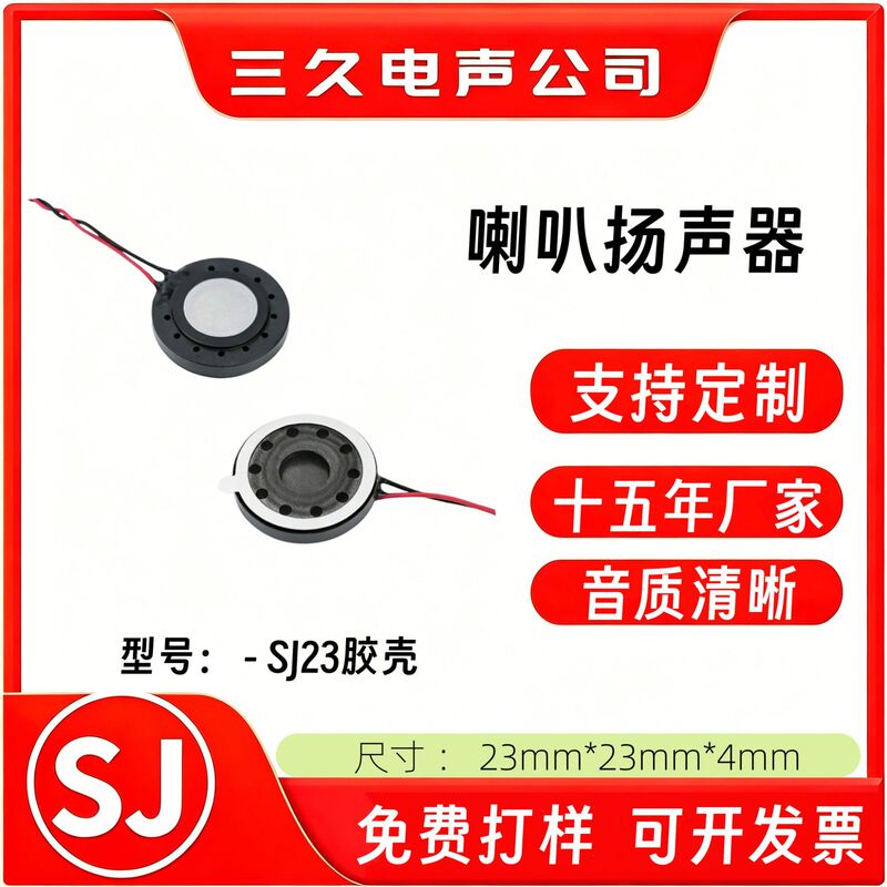 Plastic Shell 23-Speaker Security Swing Head Machine Fingerprint Lock Doorbell Alarm Navigation Speaker Bass Speaker