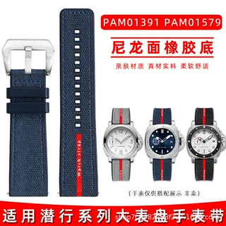 皇致适配胖大海潜行系列PAM01391/1565/1579系列尼龙橡胶手表带24
