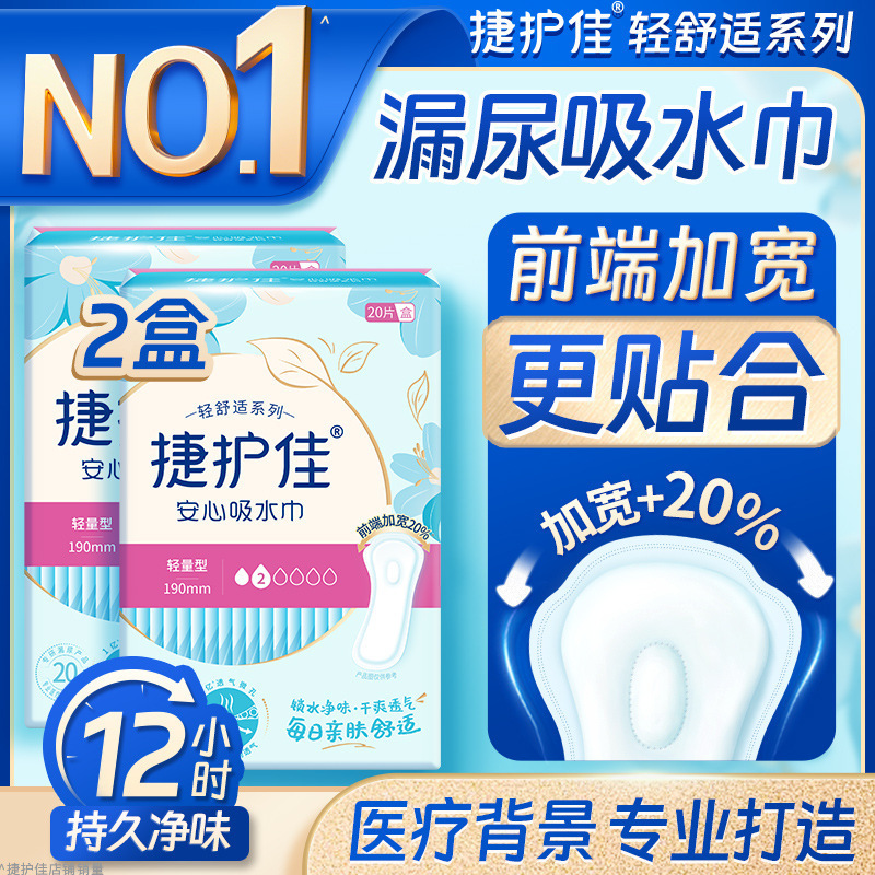 Jiehujia Safe Absorbent Pads for Urine Leakage, Sanitary Napkins for Pregnant Women with Urine Leakage, Special Pads for the Elderly with Urine Leakage, Free Shipping