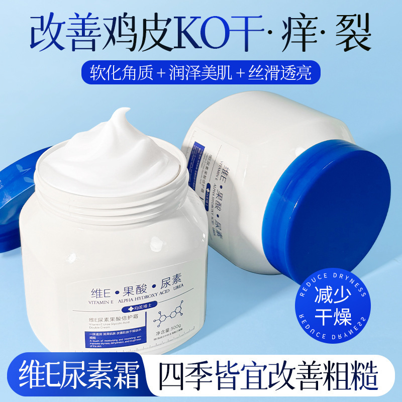 向美博士维e果酸尿素霜300ml改善皮肤干燥脱皮鸡皮保湿干裂不厂家|undefined