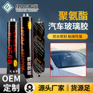 Pu Polyurethane Automotive Sheet Metal Glue Sealant Automotive Front Windshield Glue Automotive Glue Sunroof Leak-Proof Waterproof Glue