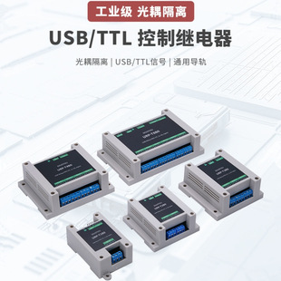 Industrial optocoupler isolation rail USB/TTL control USB Relay PRO 1/2/3/4/8 relay