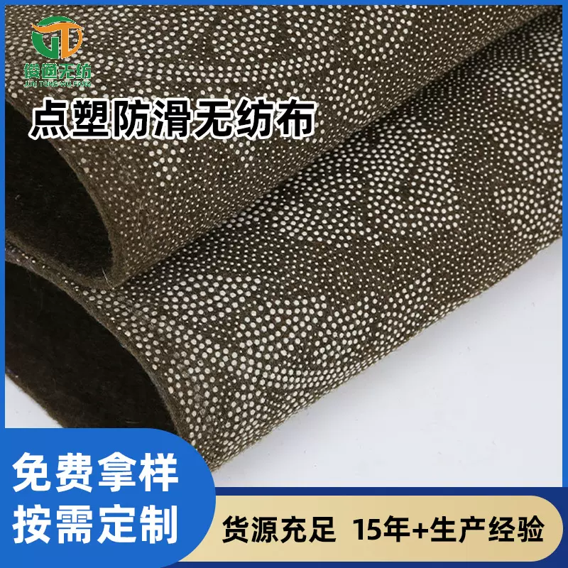涤纶滴塑防滑无纺布家居家纺防滑无纺布毛毡布点塑无纺布厂家现货