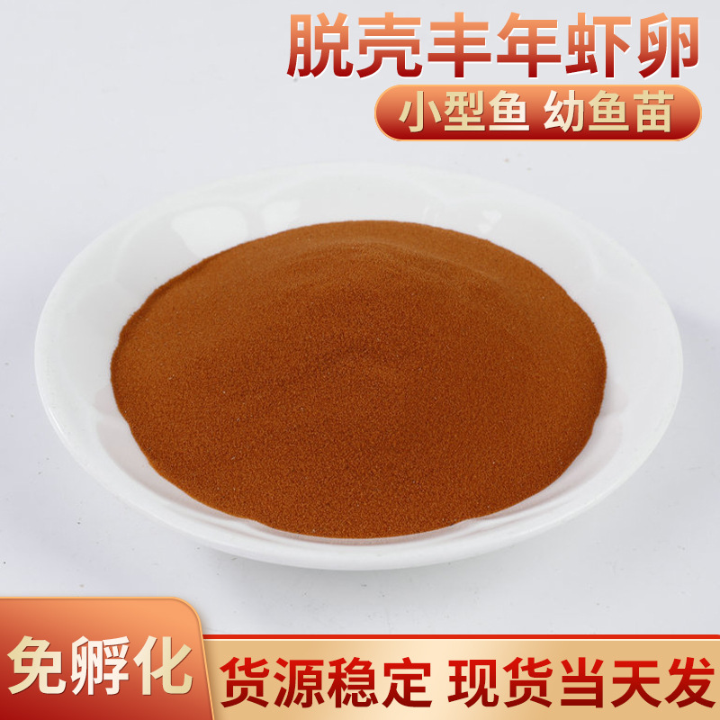 脫殼豐年蝦卵免孵化熱帶魚食小型觀賞魚飼料孔雀魚糧鬥魚幼魚開口