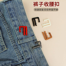 腰围调节扣裤腰收紧纽扣裤子腰部束带可调节裤裙短裤牛仔裤多色款