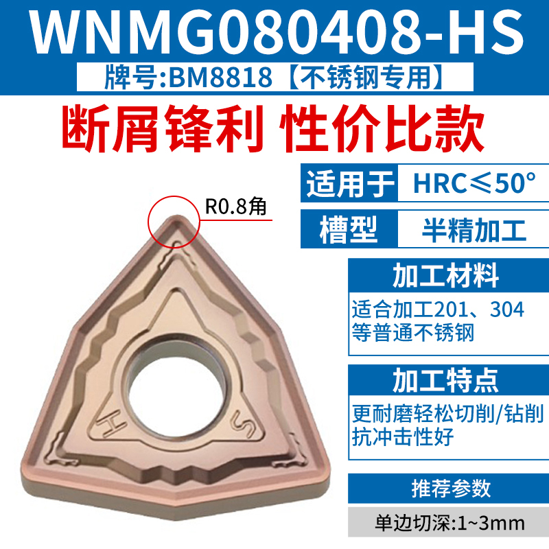 WNMG080408-HS 준정삭[스테인리스]