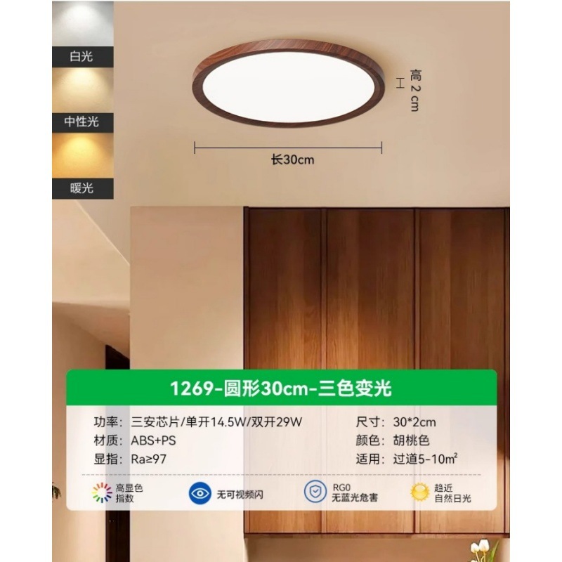 [full spectrum] walnut color-round-30cm-three color changing