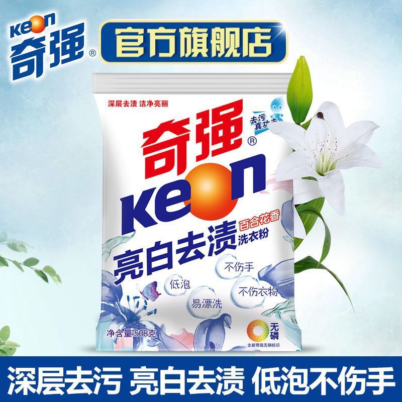奇強亮白は洗剤を漬けます。|undefined