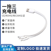 20cm一拖三面条快充数据线Type-C安卓三合一手机通用充电传输短线
