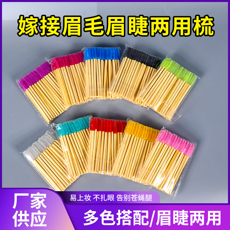 Disposable Bamboo Handle Eyelash Brush Colorful Bamboo Rod Eyelash Brush Comb Eyebrow Brush Screw Brush Grafting Eyelash Tool