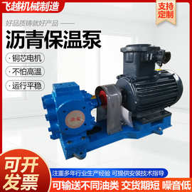 沥青保温泵生产厂家三相电机重油泵导热油加热沥青定制齿轮泵输送