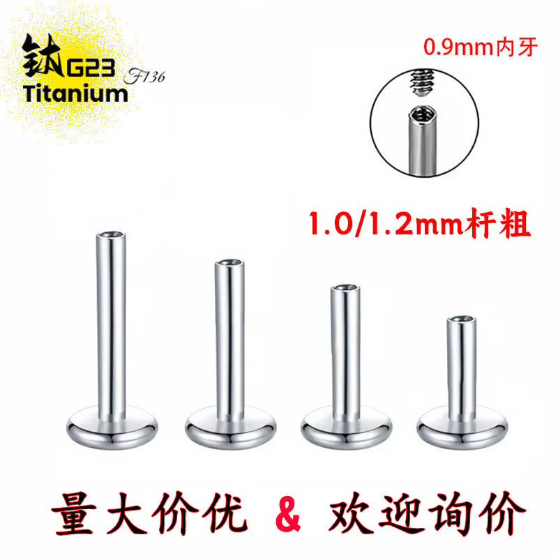F136 Titanium Alloy Base Lip Nail Flat Base Rod G23 Internal Thread Eyebrow Nail Puncture Ear Nail Replacement Rod Accessories