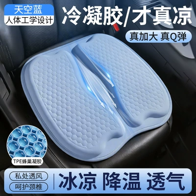 Seat Cushion, Car Ice Pad, Summer – Cool pad - ice-feeling-q-elastic-gel-sky-blue-5d-three-dimensional-breathabilityno-fatigue-or-stuffiness-after-sitting-for-a-long-time