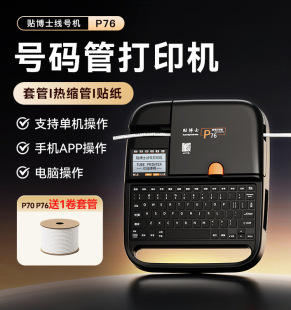 [Three-year Warranty] P70 Bluetooth Line Number Machine Number Line Number Printer Line Label PVC Sleeve