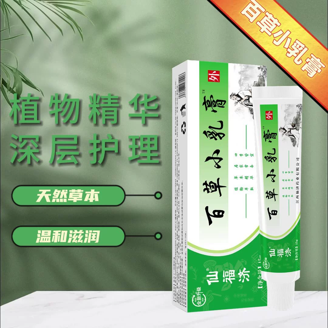 Xianji Xianfuji Baacao крем крем зуд кожи крем для кожи влажный травяной крем против зуда