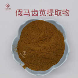 假马齿苋提取物 肽爱生物现货包邮 萃取粉 假马齿苋提取物