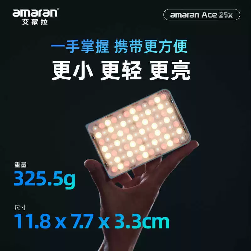 Aputure 爱图仕 Ace 25x Aemonla color adjustable temperature outdoor shot fill light long battery life pocket light