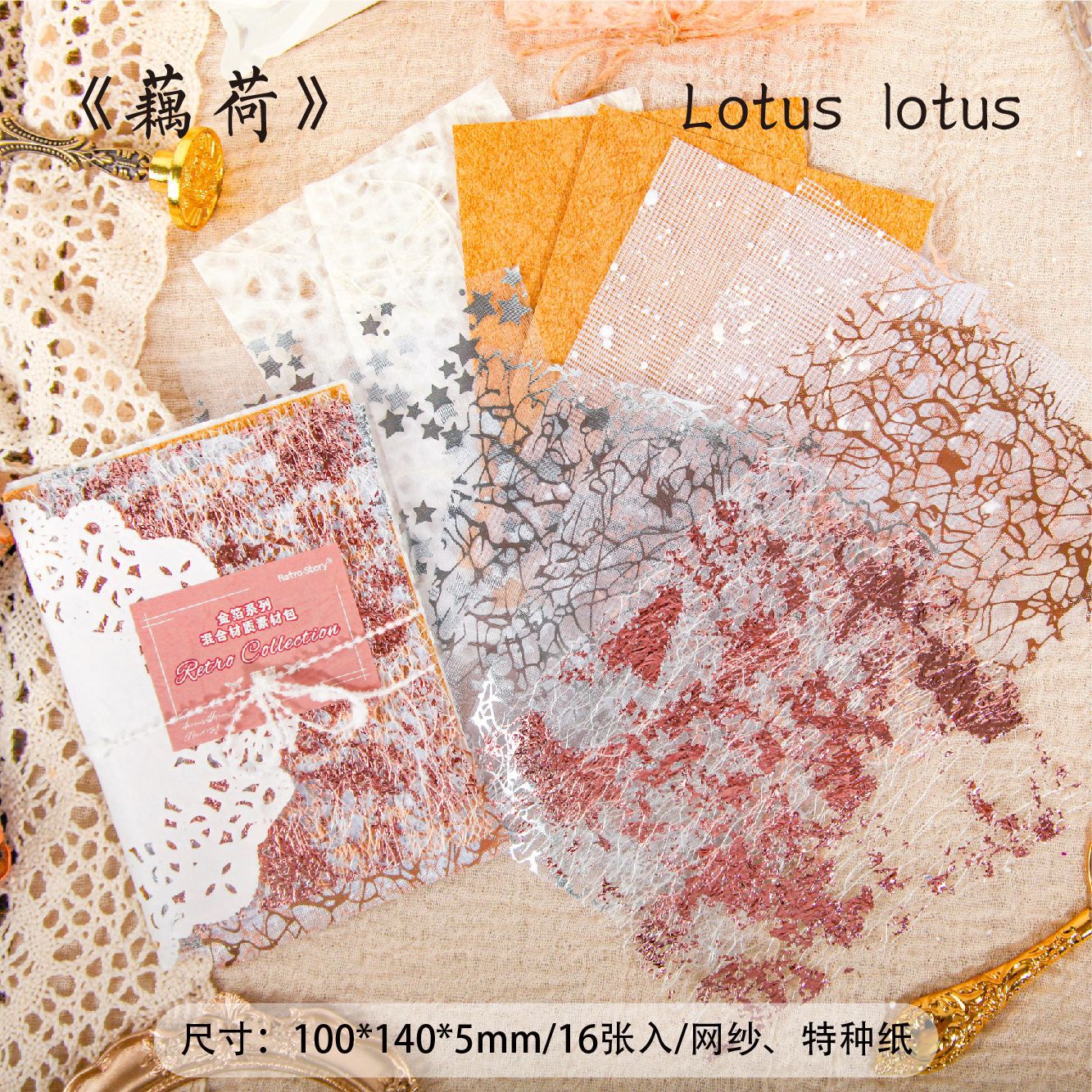Retro Story Mesh Mixed Material Pack serie de lámina de oro tela de mano diy paisajismo material de decoración