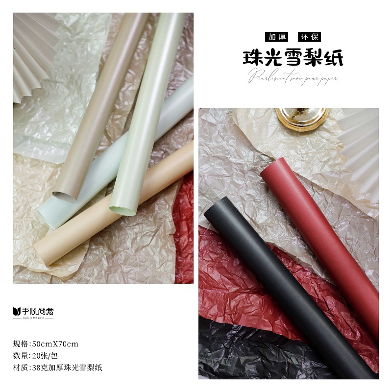 手心尚爱 38克加厚珠光雪梨纸  手揉纸防水 鲜花包装材料