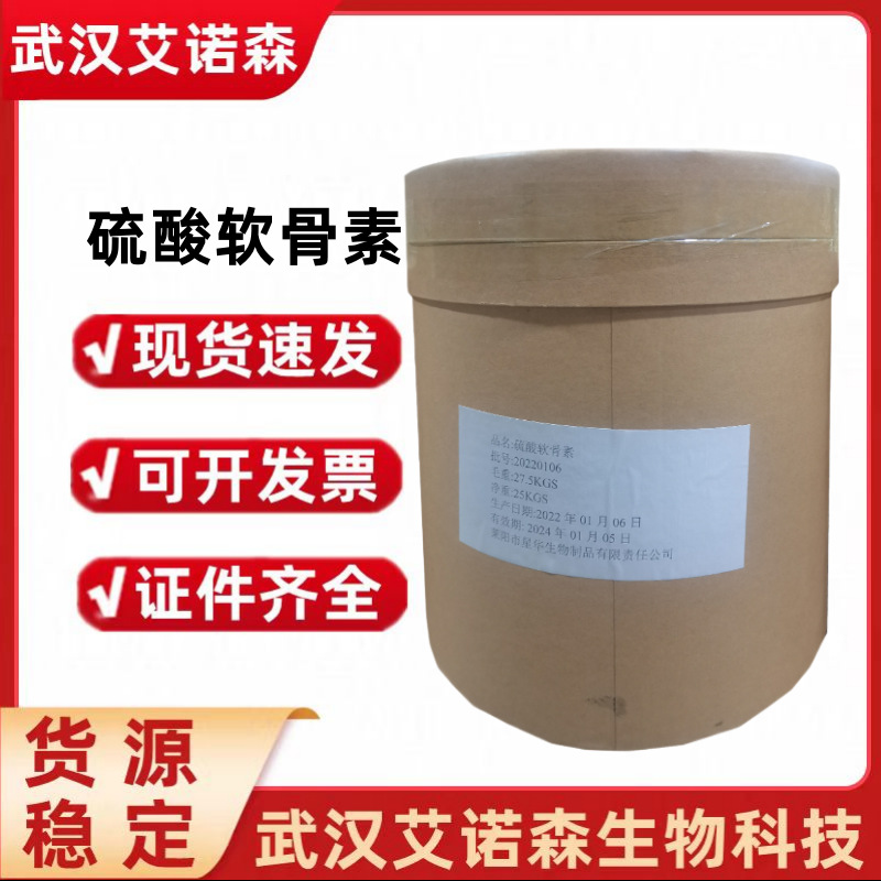 硫酸软骨素 牛骨提取软骨素 营养强化剂食品级硫酸软骨素