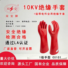 绝缘鞋;绝缘手套;通用手套