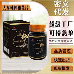 黄金伟戈人参杜仲雄花片压片糖果36克现货批发