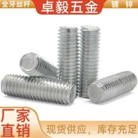 铁镀锌全螺纹丝杆全丝螺杆牙条全螺纹牙棒通丝无头M4-M20全牙螺柱