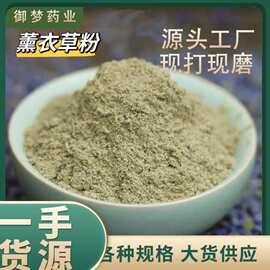 薰衣草粉中药材批发新疆伊犁薰衣草香包精油薰衣草粉粉质细腻现磨