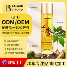 定制玻色因人参抗皱精华液补水保湿紧致六胜肽代加工玻尿酸抗老