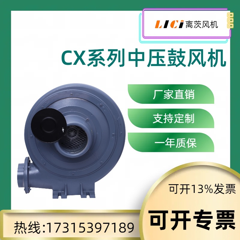 离茨中压风机CX-125A 2.2KW助燃送风上料透浦式中压鼓风机