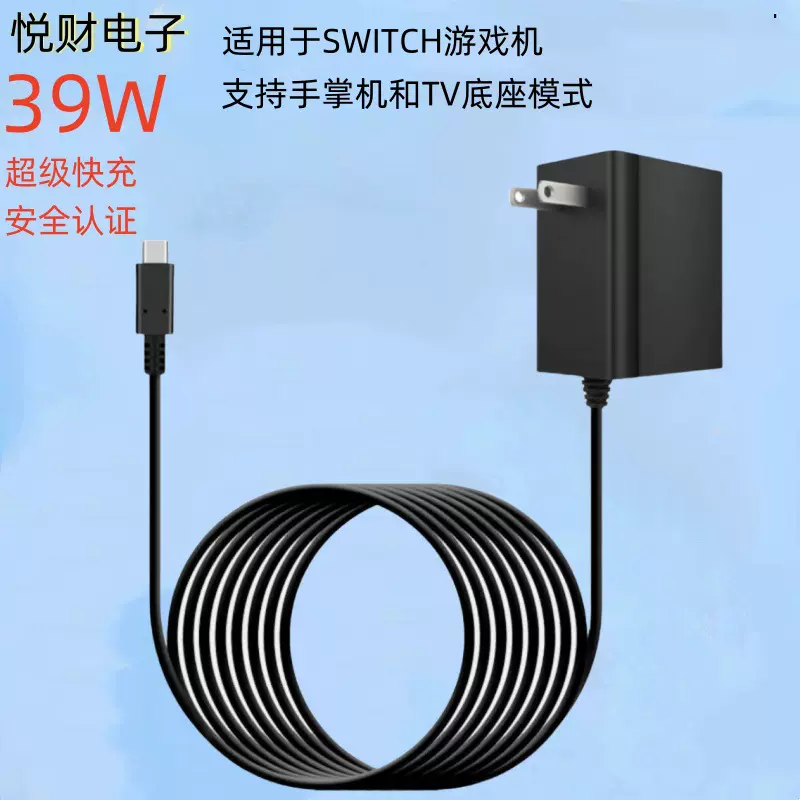 可出口任天堂游戏机适配器充电器SWITCH带线充电器ns游戏机电源器