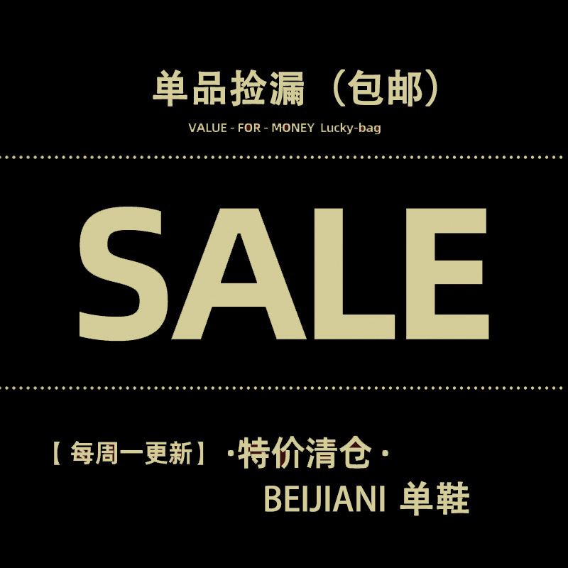 【单品捡漏】~【BEIJIANI】~特价精品单鞋高跟鞋女鞋【福袋包邮】