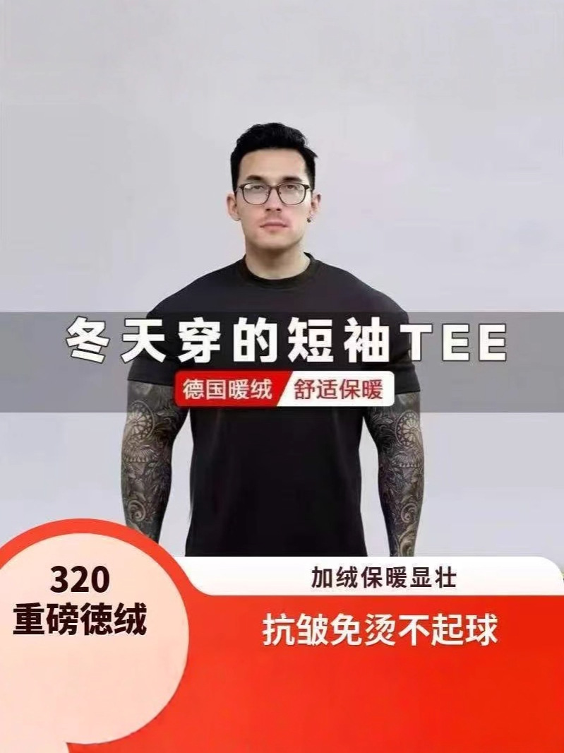 德绒短T【黑色】