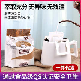 意向咖啡滤纸挂耳袋日本食品级简约格调滤袋咖啡袋过滤咖啡纸袋