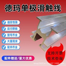 德玛单极滑触线200A-1800A型号齐全 免费技术咨询量大优惠