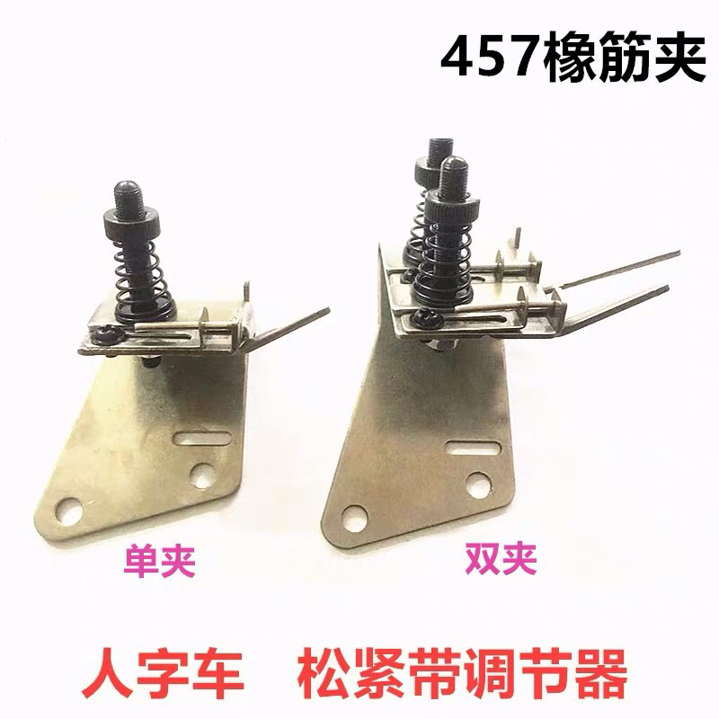 防护服457高速人字车单 双层松紧带调节器三角车松紧器橡筋固定夹