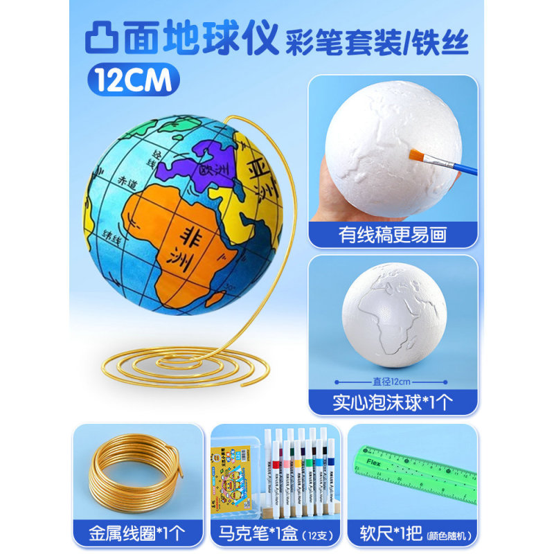 地球仪材料包自制半成品地球模型泡沫球圆球初中生地理课手工制作|undefined