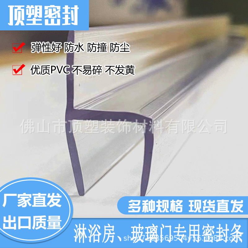 厂家pvc挡水条 浴室h型密封条门缝透明 淋浴房玻璃门透明防水胶条