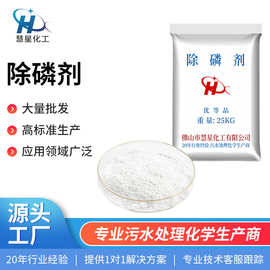 电镀废水除磷吸附凝集污水除磷剂黄色白色液体粉末污水处理药剂