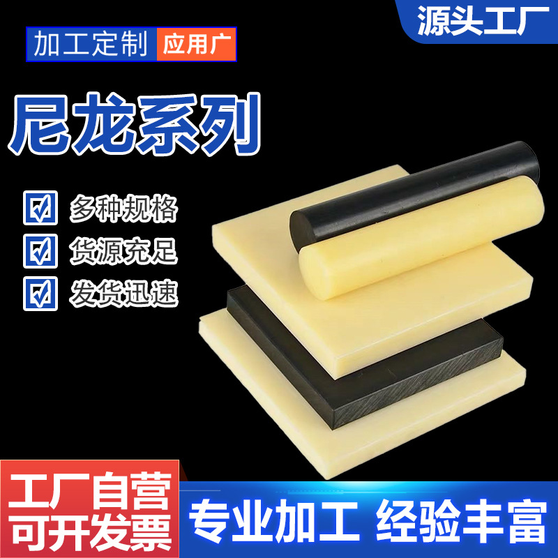 尼龙板厂家尼龙条mc浇筑耐磨硬板PA6阻燃加纤含油尼龙板塑料板