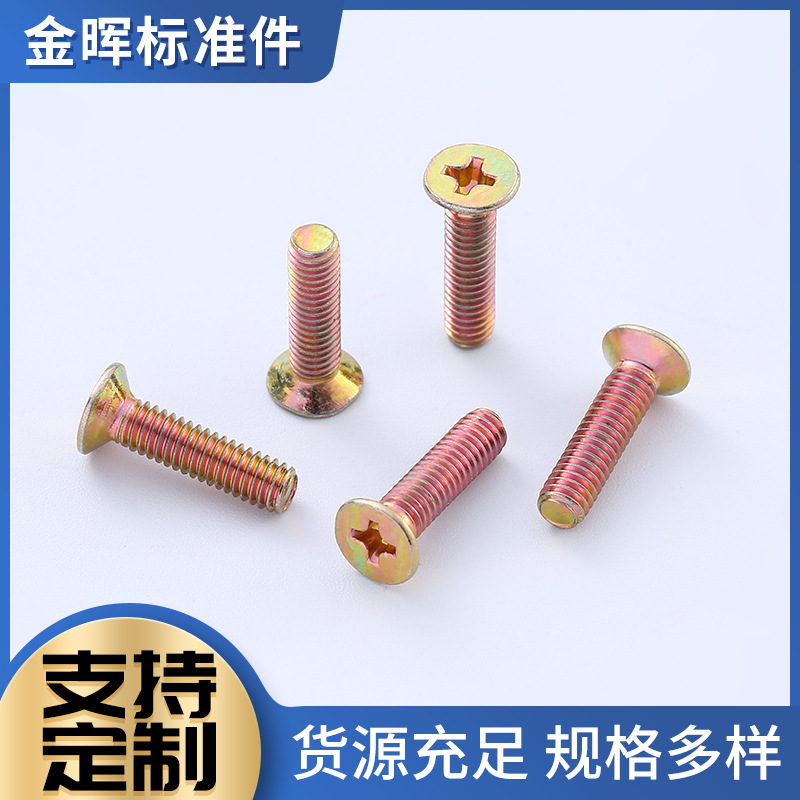彩锌十字沉头螺钉平头螺丝 M3-M12十字槽机牙平头螺丝