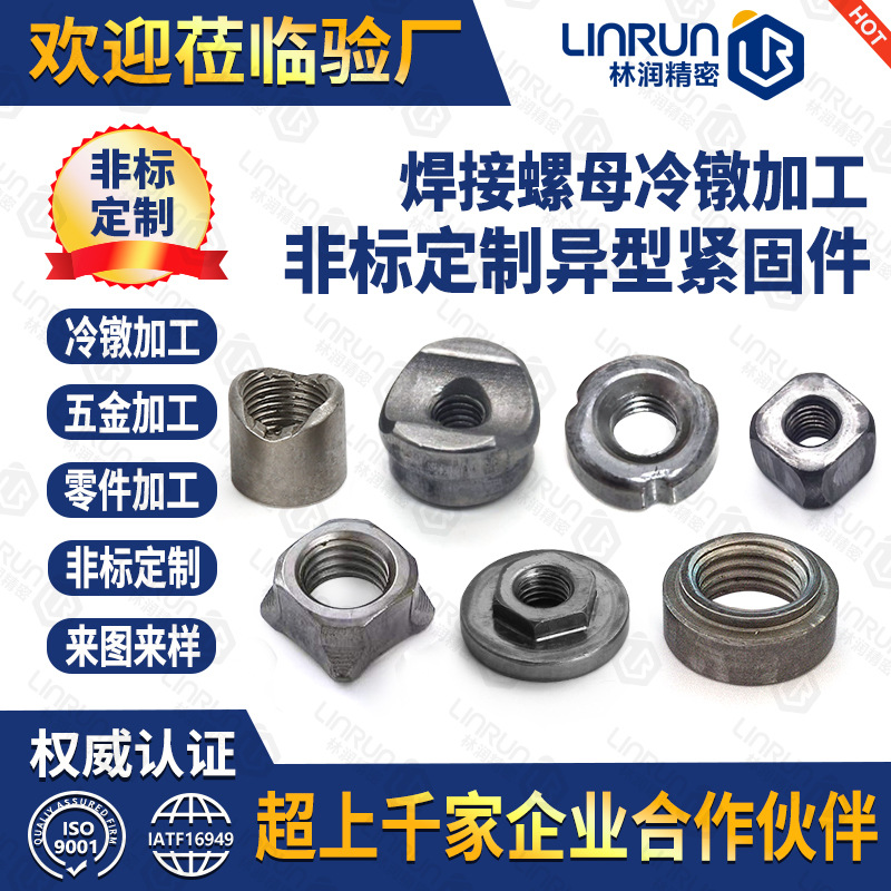 冷墩加工非标件 低碳钢圆螺母内螺纹带牙焊接螺母非标五金加工件