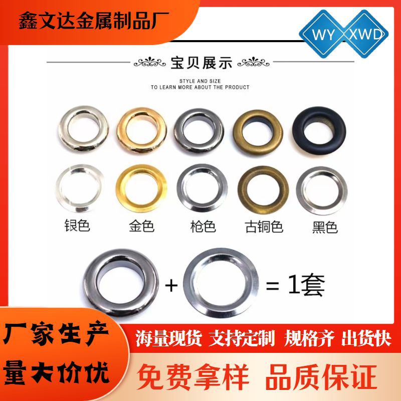 防锈圆形铜制气眼空心金属鸡眼服装鸡眼钮扣鞋眼箱包吊牌鸡眼扣