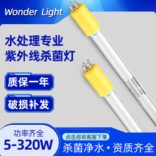 WONDER-LIGHT杀菌灯 185纳米GPH1554T6VH/HO/150W TOC降解紫外灯