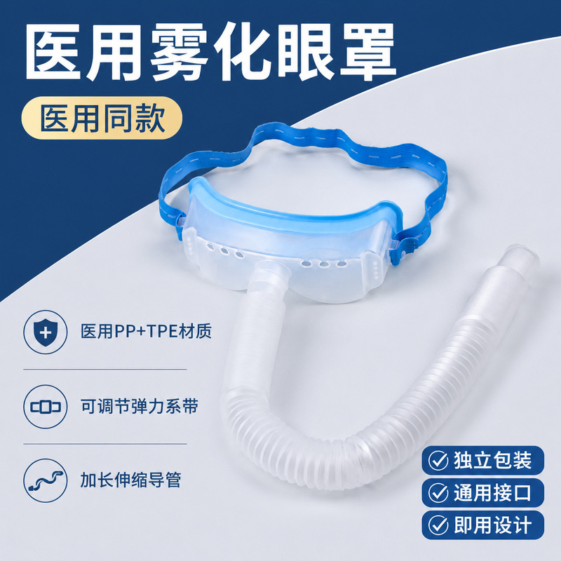 Kangqiaoan Medical Atomizing Eye Mask Ultrasonic Atomizer Universal for Dry Eyes Compatible with Yuehua