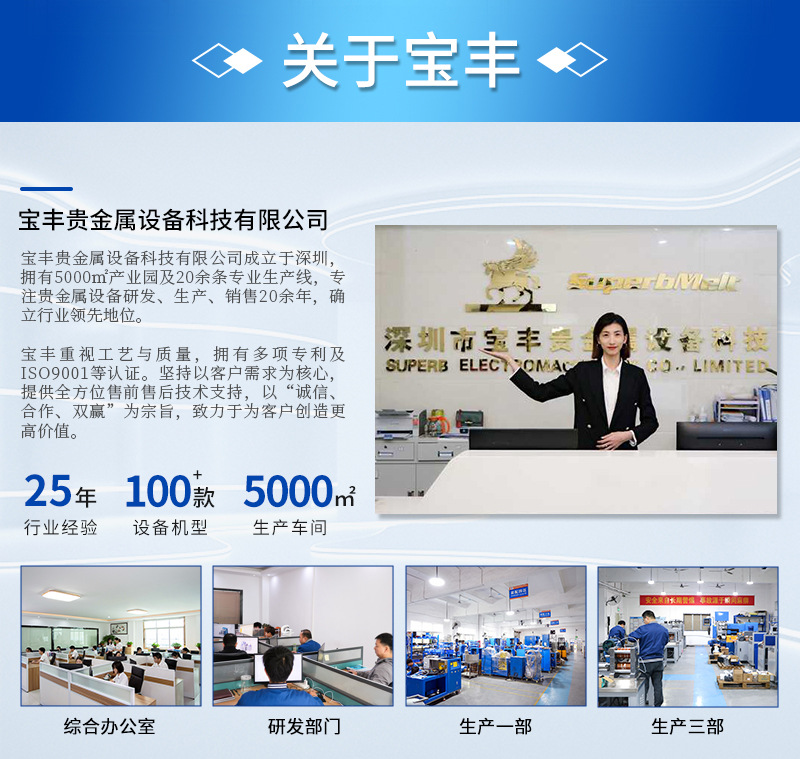 真空熔炼炉(常规)详情页_16